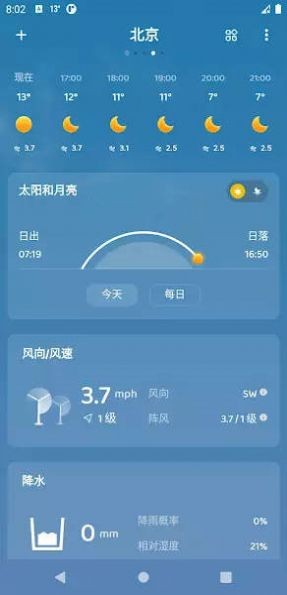 嘀嗒天气最新版本下载安装官网  v1.0.5图1