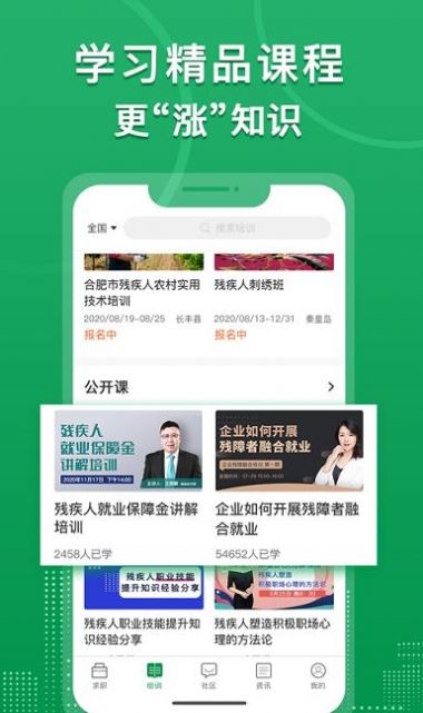 中国残联就业平台APP  v1.1.881图1