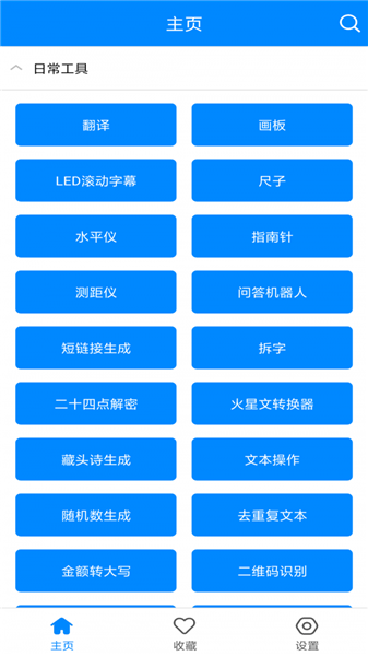 实用工具箱下载安装  v4.0图3