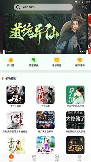 蓝莓听书免费版  v1.2图3