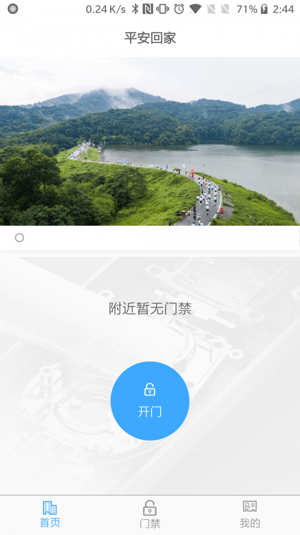 平安回家官方下载  v2.0.6图2