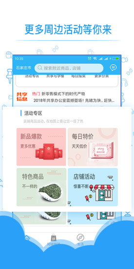 共享实体店手机版下载  v1.0.6图1