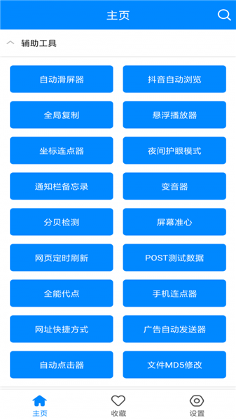 实用工具箱下载安装  v4.0图2