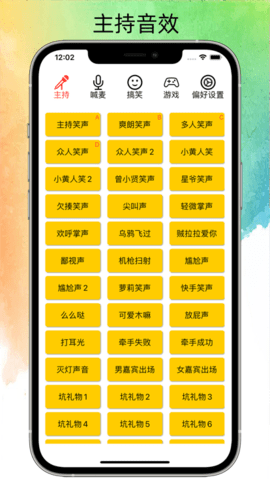 极简音效助手下载苹果  v1.0.0图2