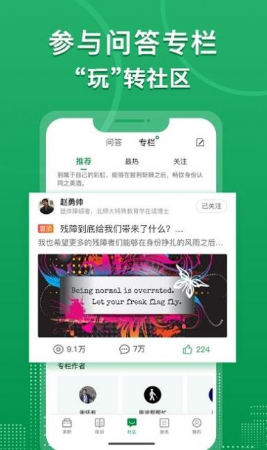 中国残联就业平台APP