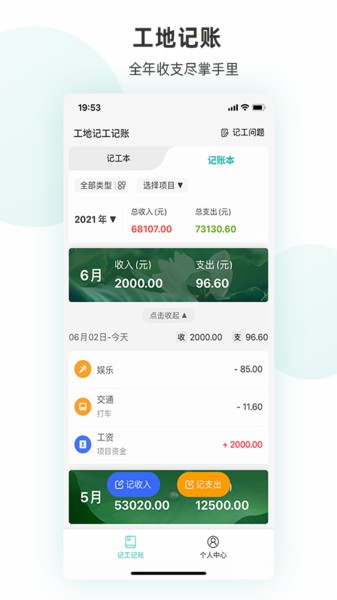 鱼泡网工地记工软件下载  v1.0.1图1