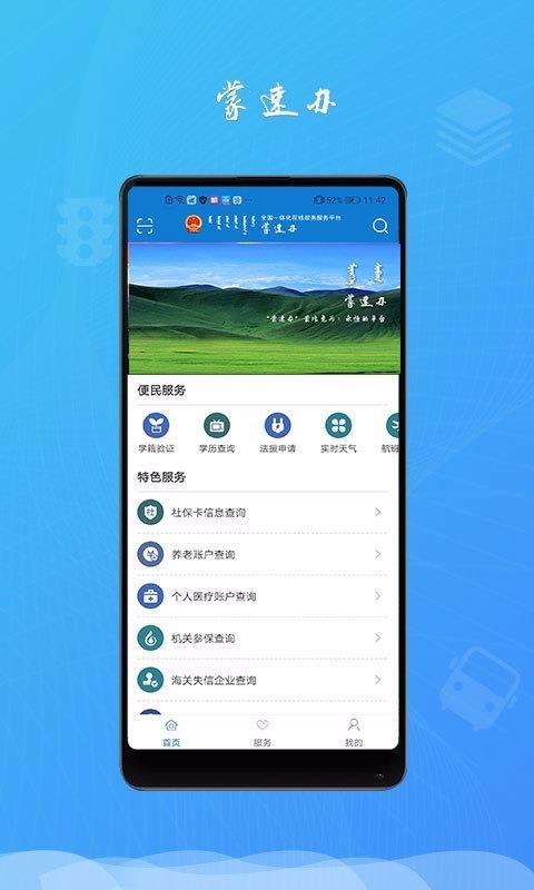 蒙速办2.0.3下载  v2.1.5图2