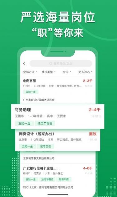 中国残联就业指导中心官网查询系统  v1.1.881图2