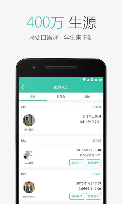 英语说老师  v1.6.05图1