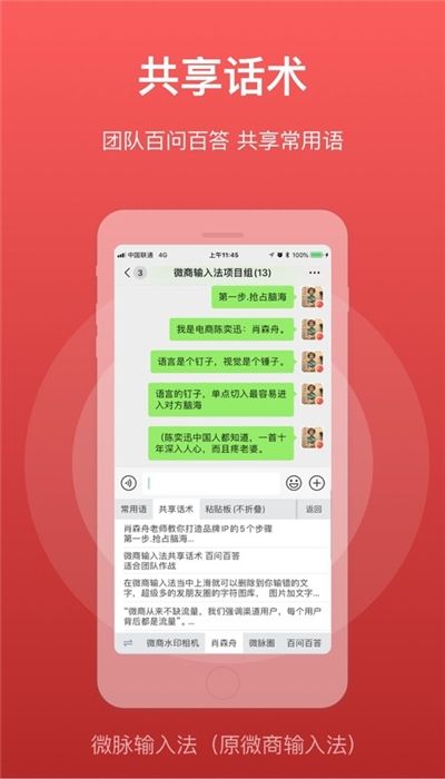 微脉输入法最新版本下载官网  v2.5.13图2