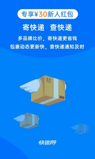 快递100单号快速查询官网下载手机版  v8.19.1图3