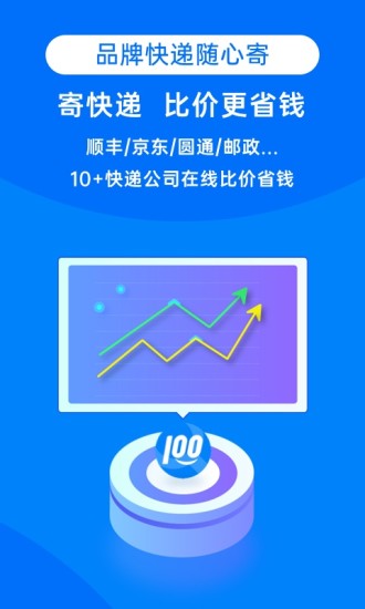 快递100单号快速查询官网  v8.19.1图1