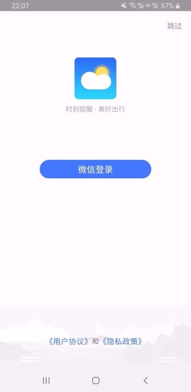 美好天气红包版下载安装苹果  v1.0.0图3