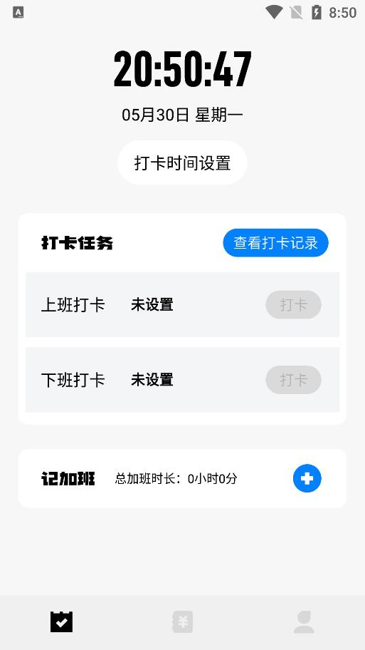 上班打卡记录器app  v1.1图2