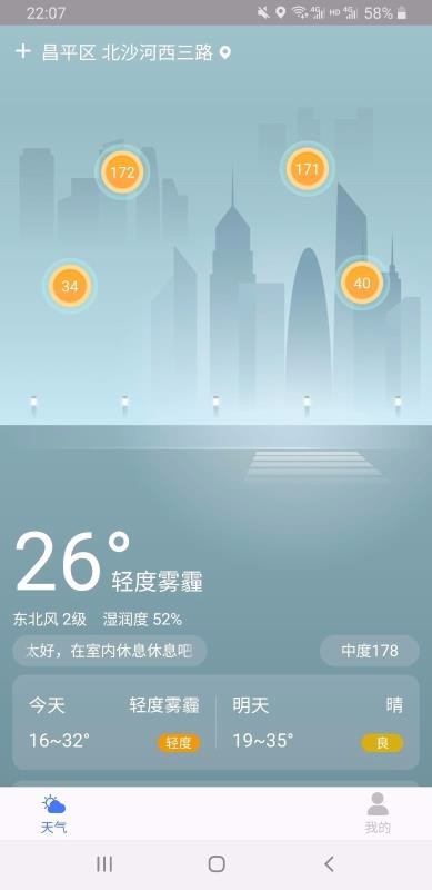 美好天气红包版下载安装苹果  v1.0.0图1