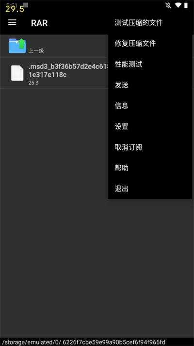 winrar手机版官方下载  v7.7.0图3