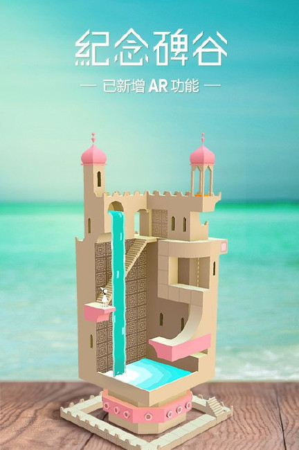 纪念碑谷旧版下载2014  v1.0.0图2