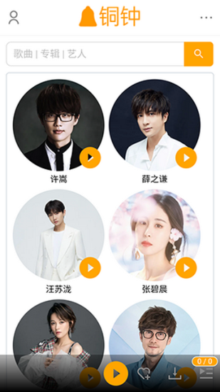 铜钟音乐app下载安装最新版  v1图2