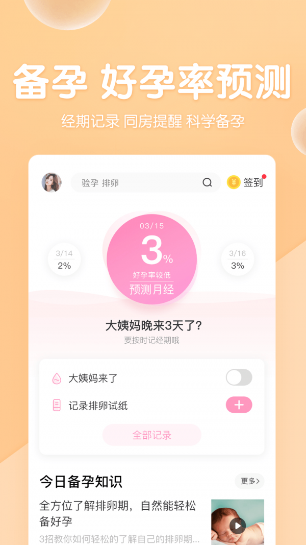 怀孕管家最新版app  v11.1.0图3