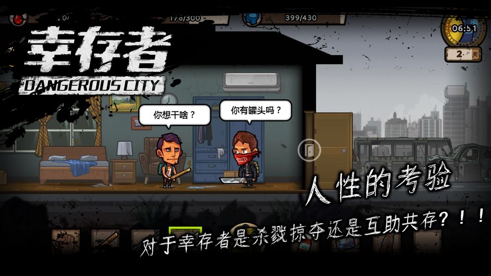 幸存者危城无限修改版  v3.03图3