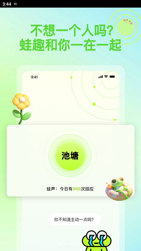 蛙趣2024下载  v1.3.9图1