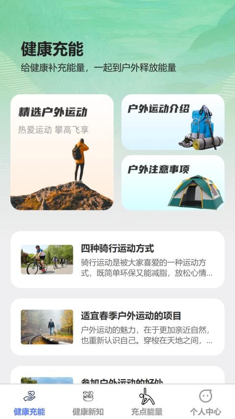 健康充能最新版下载安装  v1.0.0图3