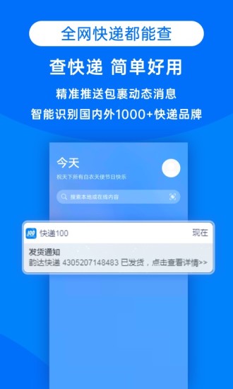 快递100单号快速查询官网  v8.19.1图2