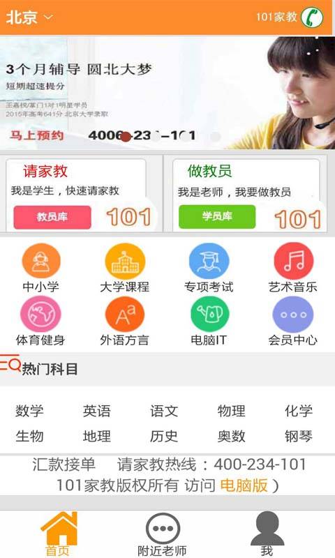 101家教