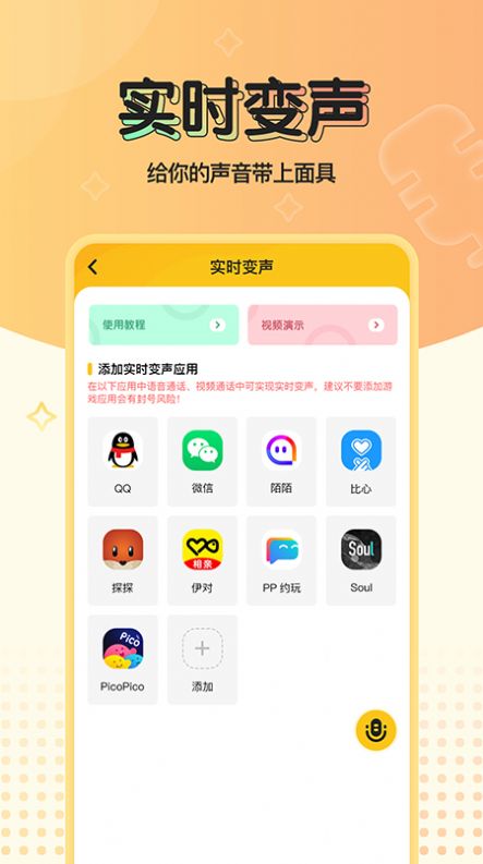 特效变声器最新版免费下载安卓  v1.0.0图2