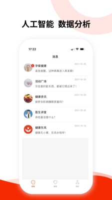 健康东风  v1.0.1图3