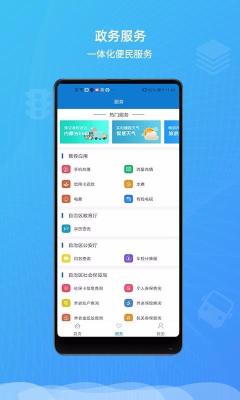 蒙速办app下载注册实名认证蒙速办  v2.1.5图3