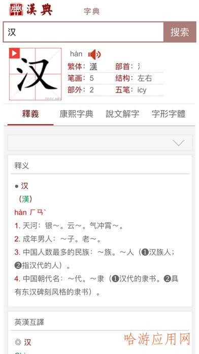 汉典app官方下载安装  v1.0图2