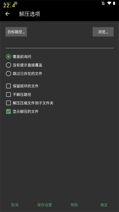 winrar手机版破解  v7.7.0图1