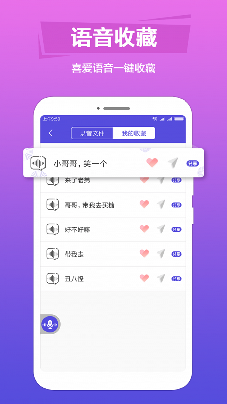 语音变声app  v1.0.6图3