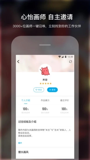 米画师官方下载  v4.5.0图1