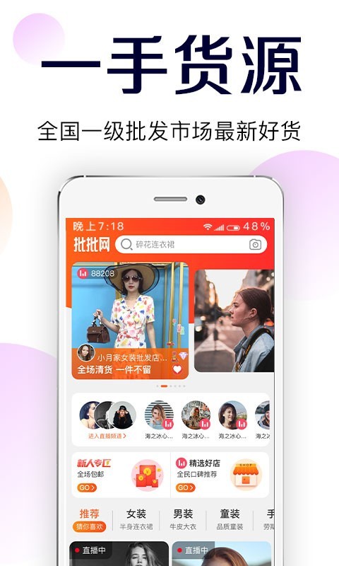 批批网一手服装批发下载  v8.2.0图1