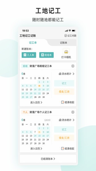 工地记工考勤表格免费  v1.0.1图2