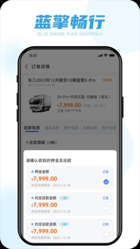 蓝擎智行手机版官网下载安装最新版苹果  v3.2.2图3