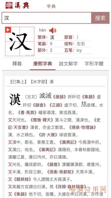 汉典app官方下载安装  v1.0图1