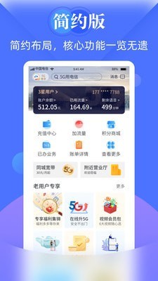 天翼生活安卓版  v7.0.7图1