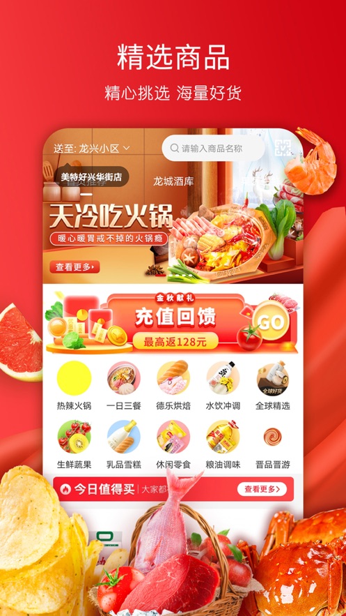 美特好app手机下载安装  v1.0.0图2