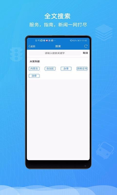 蒙速办app下载注册实名认证蒙速办  v2.1.5图1