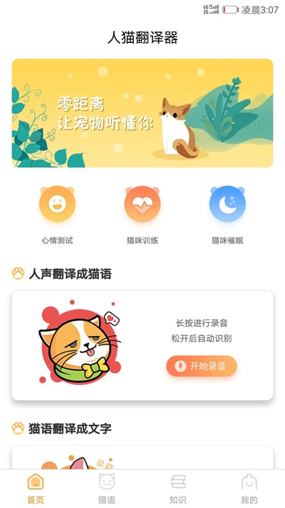 播放猫咪翻译器软件下载苹果版免费安装  v1.1.0图1