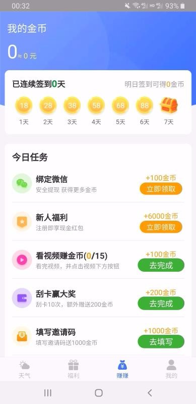 美好天气预报下载安装免费最新版  v1.0.0图2