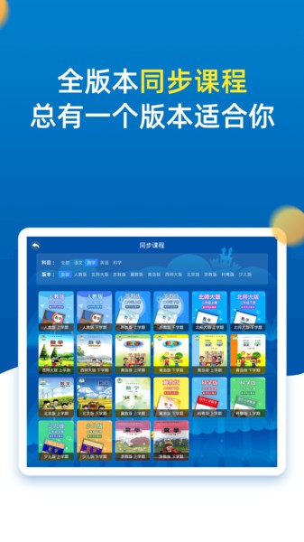 小学同步二年级  v3.6.9.12图1