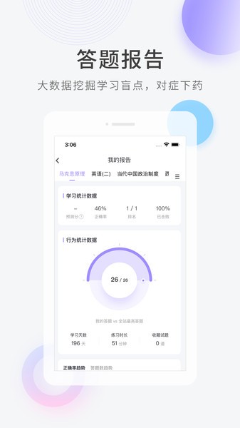 教师资格快题库  v5.4.5图3