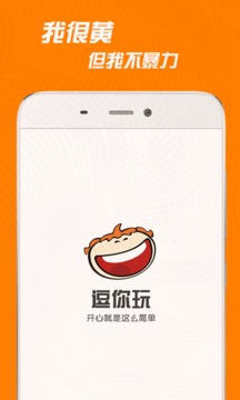 逗你玩  v3.1.9图1