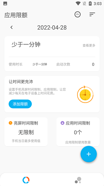 应用限额  v1.1.1126图2