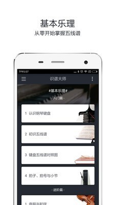 识谱大师最新版下载安装苹果  v3.6.3图1