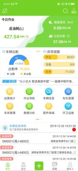 掌上环卫app  v2.0.0图3